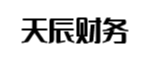 广安天辰财务管理
